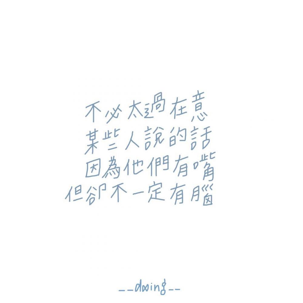 【金句】「不必太過在意某些人說的話,因為他們有嘴,但卻不一定有腦」致25歲後的你:12句暖心女生成長語錄! 【金句】「不必太過在意某些人說的話,因為他們有嘴,但卻不一定有腦」致25歲後的你:12句暖心女生成長語錄!