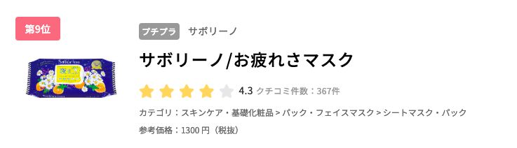 日本「人氣面膜排行榜」Top 20！針對不同膚質需求！紓緩、美白功效！