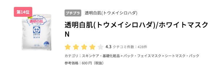日本「人氣面膜排行榜」Top 20！針對不同膚質需求！紓緩、美白功效！