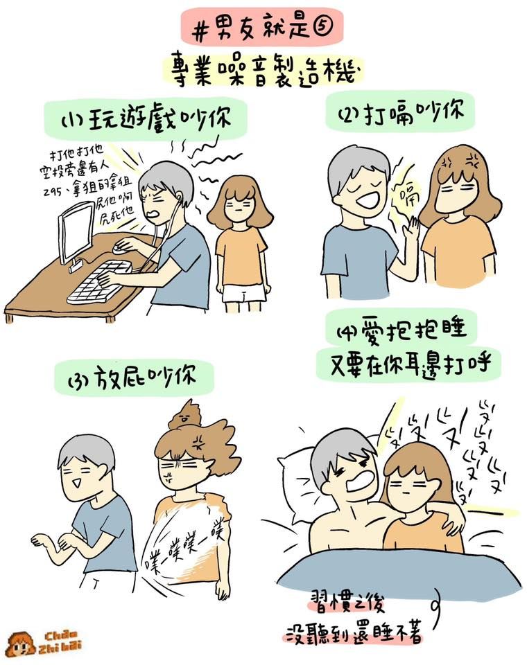 插畫家「超直白 Chao zhi bai」的社交平台以女生和情侶共鳴趣事 愛情
