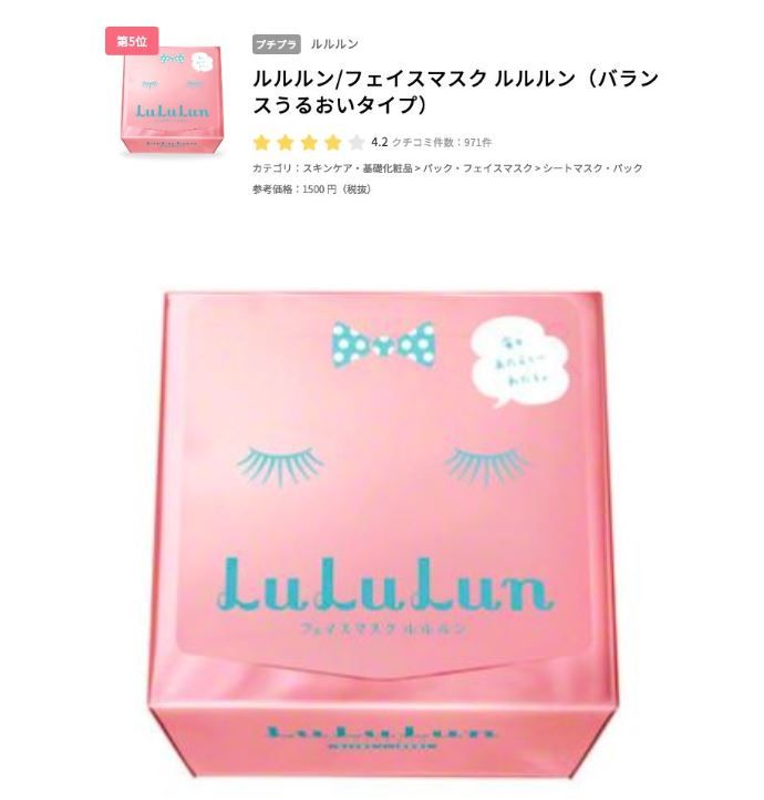  5. LuLuLun Pink Face Mask（日元售價1,500円不含稅） 強調保濕功效，含有環氨基酸以及葡萄糖低聚醣的成分，補充水分的同時還能加強皮膚屏障功能。