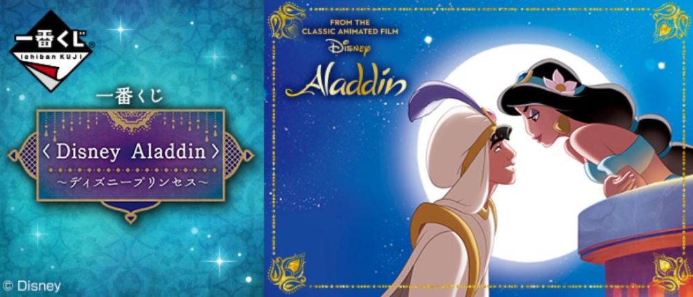 日本推出《阿拉丁》＆迪士尼公主全新一番賞！