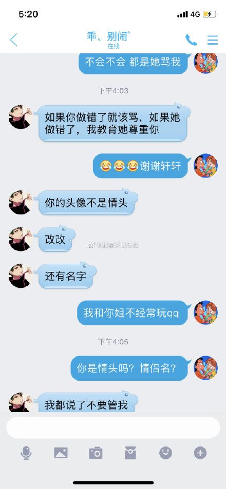 微博 小學生給姐姐男友的忠告