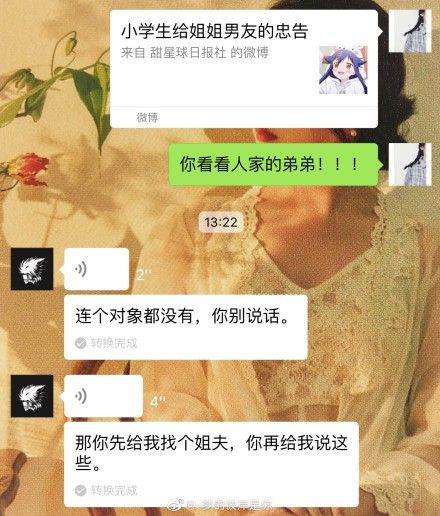 小學生給姐姐男友的忠告