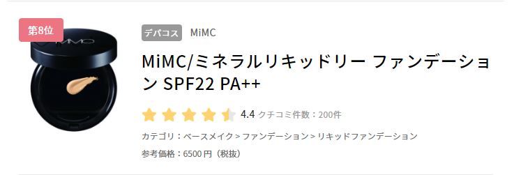 MiMC 礦物質粉底液 SPF22 PA++(售價日元6500円未含稅)