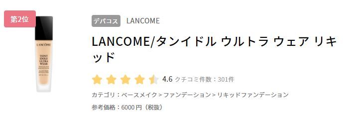  2.Lancôme 極致持妝輕透粉底液 SPF38 PA+++(售價日元6000円未含稅)