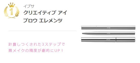 第一位：IPSA 立體纖細眉筆  (日元5000不含稅)