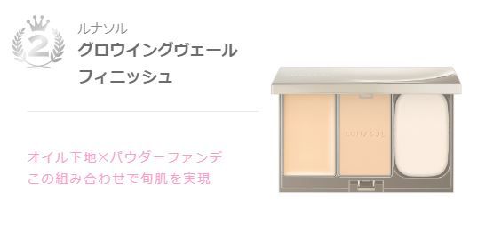 第二位：LUNASOL水光亮肌粉底組 ¥6,500（不含稅）