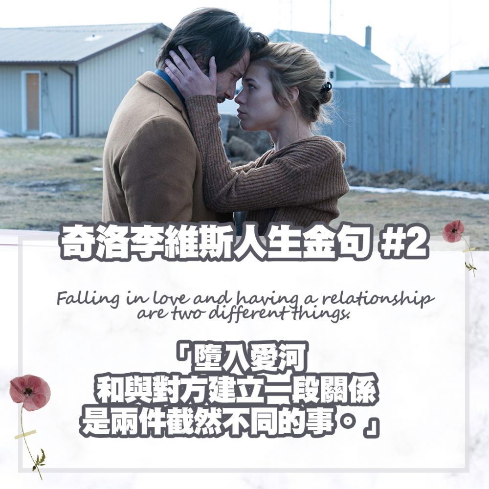 Falling in love and having a relationship are two different things. 「墮入愛河和與對方建立一段關係是兩件截然不同的事。」