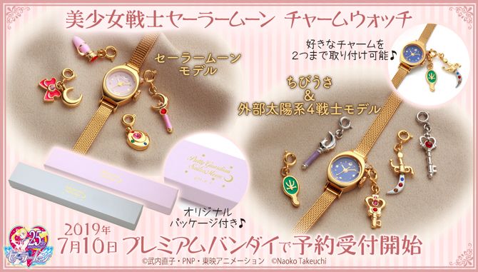 日本新推美少女戰士主題手錶＆吊飾系列！