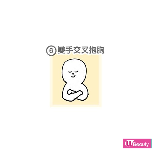 【6.雙手交叉抱胸】 當一個人覺得對話很尷尬的時候,他便會雙手交叉抱胸,表示對這個對話不認同。而且這種行為有著「讓自己看起來更突出」「防備他人」的心態,也表示了不許侵犯或帶有拒絕的意味這種人通常比較自我,也很享受獨處的時間。 【6.雙手交叉抱胸】 當一個人覺得對話很尷尬的時候,他便會雙手交叉抱胸,表示對這個對話不認同。而且這種行為有著「讓自己看起來更突出」「防備他人」的心態,也表示了不許侵犯或帶有拒絕的意味這種人通常比較自我,也很享受獨處的時間。