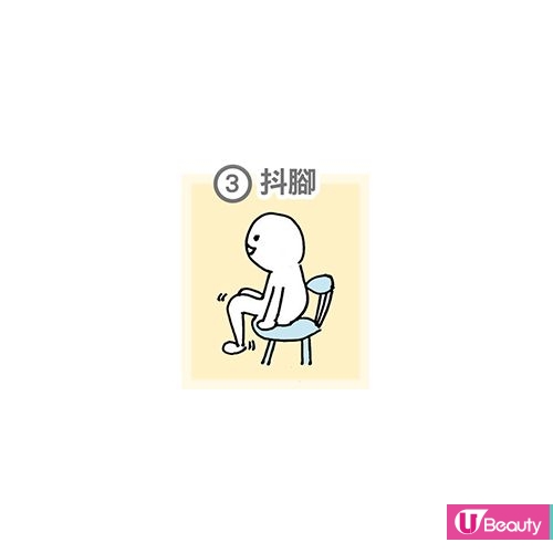 【3.抖腳】 有句話叫「樹搖葉落,人搖福薄,男抖窮,女抖賤」,從小到大傳統家長都會禁止小孩抖腳一來看起來粗魯不得體,二是因為他們認為這會把福氣搖掉但其實這也是一種釋放壓力的行為,不自主地抖腳的人很可能潛意識透過這種日常的小動作來緩解壓力。 【3.抖腳】 有句話叫「樹搖葉落,人搖福薄,男抖窮,女抖賤」,從小到大傳統家長都會禁止小孩抖腳一來看起來粗魯不得體,二是因為他們認為這會把福氣搖掉但其實這也是一種釋放壓力的行為,不自主地抖腳的人很可能潛意識透過這種日常的小動作來緩解壓力。