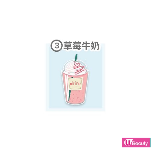 【草莓牛奶】  幸福指數：★★★★★