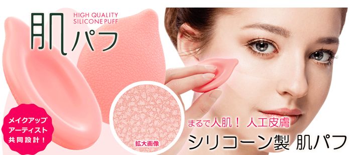 高度還原手指上妝效果！日本仿皮膚質感粉撲！提升底妝貼服、透薄度！