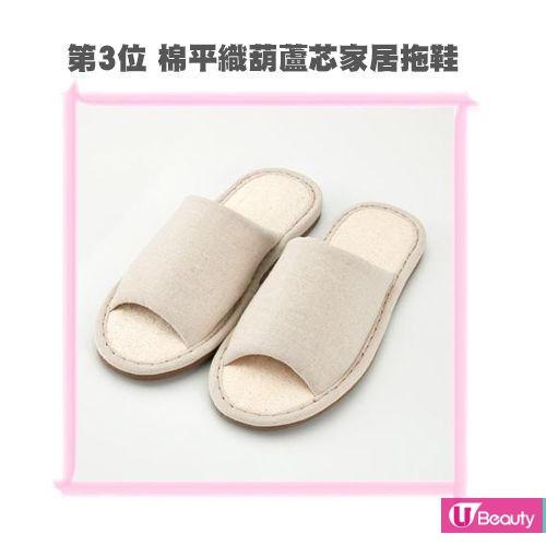 第3位：棉平織葫蘆芯家居拖鞋 1,490日圓(已含稅)