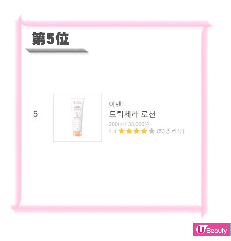 第5位：Avene 三重護膚霜 200ml / 33,000韓元