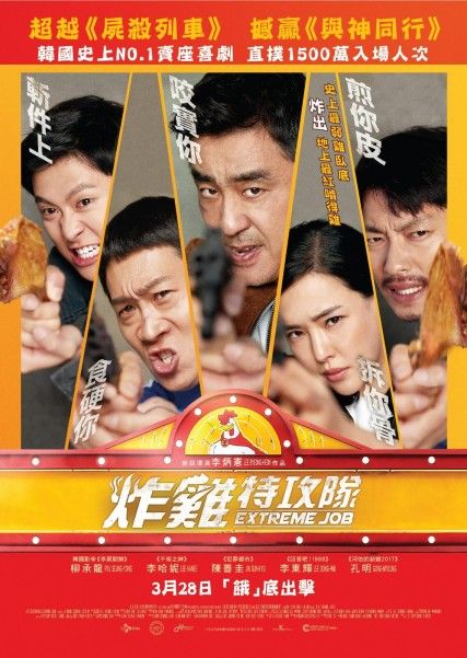 《炸雞特攻隊》於今年3月28日在香港上映，上映4日累積票房已衝破400萬。