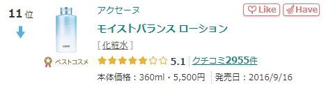 第11位 ACSEINE 保濕平衡化妝水 (360ml/日元5500)