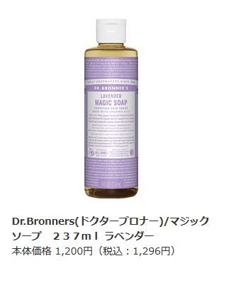 Dr.Bronners  MAGIC SOAP 237ml  (日元1,200不含稅、港幣約89)