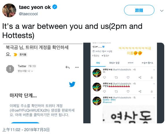 早前，玉澤演公開團員們收到的恐嚇訊息截圖，其中包括惡意留言及威脅信件。「我知道哥哥的電話號碼還有住址」、「李俊昊去醫院吧！」根據公開截圖推算，2PM成員們應該早在2018年6月就開始遭受恐嚇及騷擾。