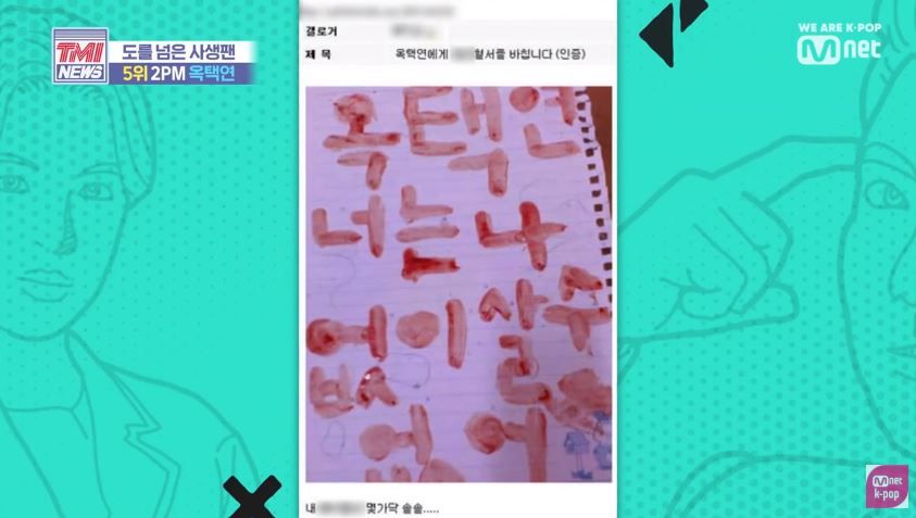 據知，有狂熱女粉絲曾與社交網上傳用寫著「玉澤演，沒有我你就活不了」的血書。