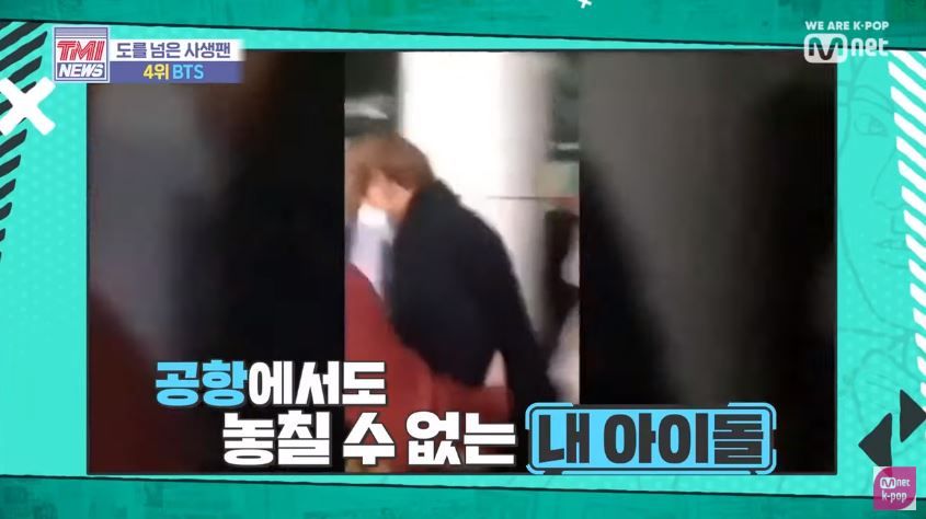 成員在機場外被私生飯追逐。