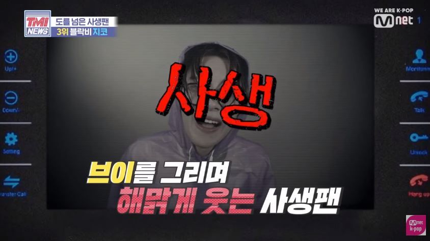 甚至試過有私生飯直接在半夜嘗試打開他家密碼鎖大門，試圖闖入屋中。當他打開對講機確認對方身份時，發現私生飯笑著並用手比V的樣子。後來，ZICO在節目中回想當時情況真的很可怕，因為他門口密碼只是簡單設置了「1234」。