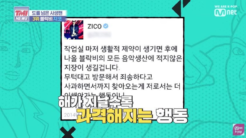 ZICO曾發文公開表示粉絲的瘋狂行為令他感到很大壓力。