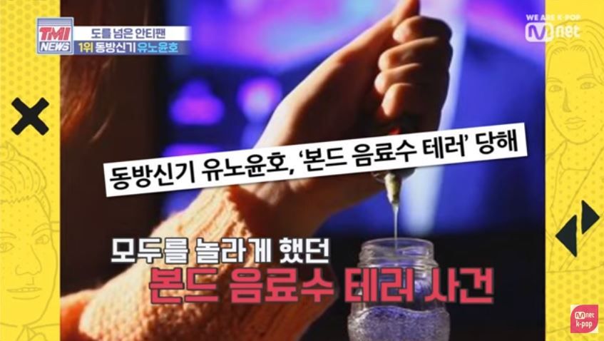 2006年允浩在不知情下喝了粉絲混合「強力膠」的飲料，喝後昏厥且吐血隨即被緊急送醫。