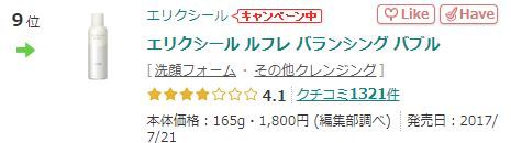 9. EXLIXIR BALANCING BUBBLE 165g/日元1800未連稅
