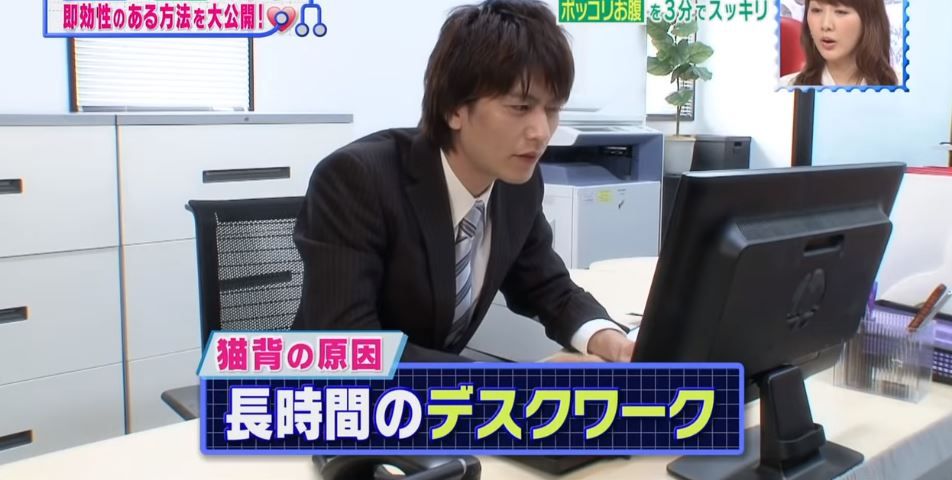 駝背成因一：長時間坐著工作。（節目截圖）