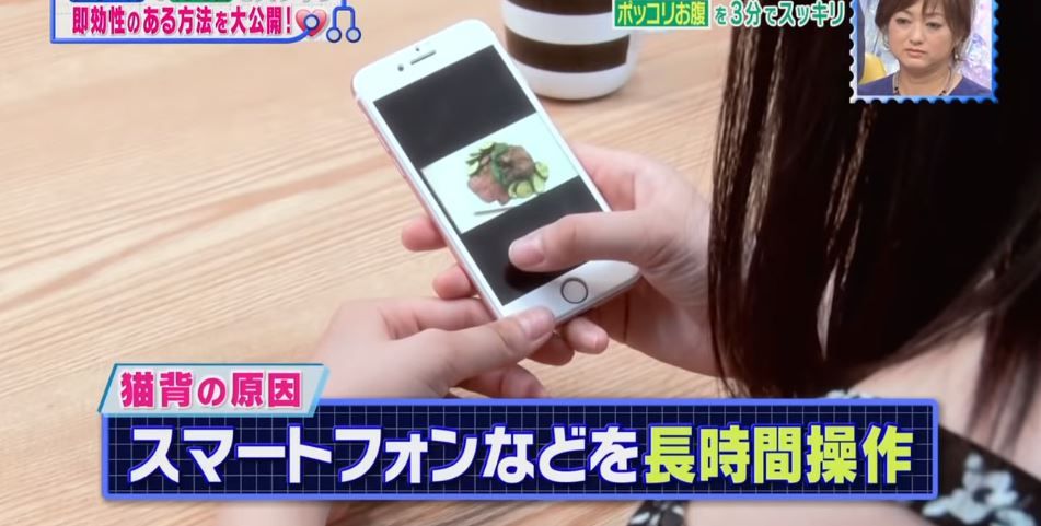 駝背成因三：長時間使用智能電話。（節目截圖）