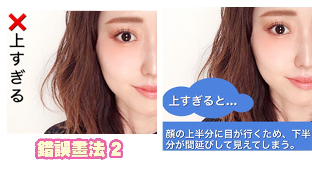 【錯誤畫法 2：胭脂位置太高】胭脂位置畫得太高，會將視線都集中在臉的上方，令眼妝失色。