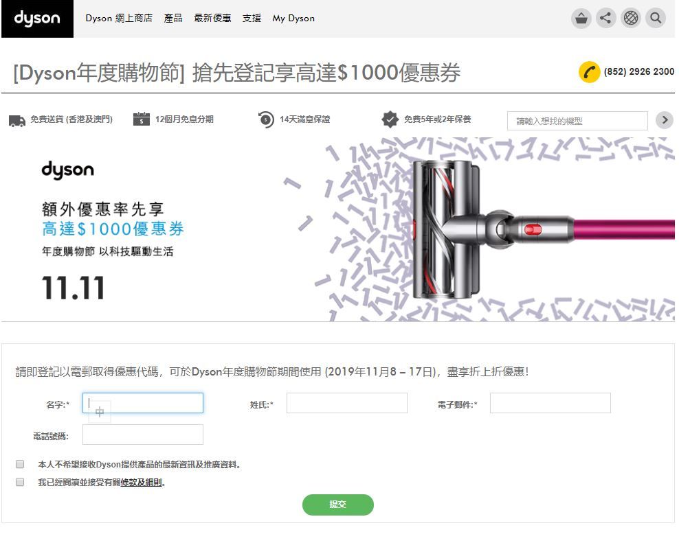 可於10月30日至11月5日期間，於Dyson Online Store登記領取雙11優惠代碼，獲取總值HK$1,000的優惠代碼。