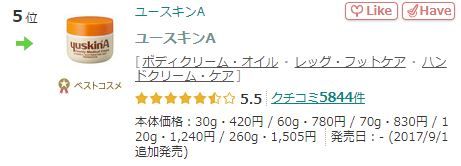 第5位：yuskinA Family Medical Cream 乳霜（零售價JPY¥830未連稅，約HK$60/70g、JPY¥1,240未連稅，約HK$90/120g）