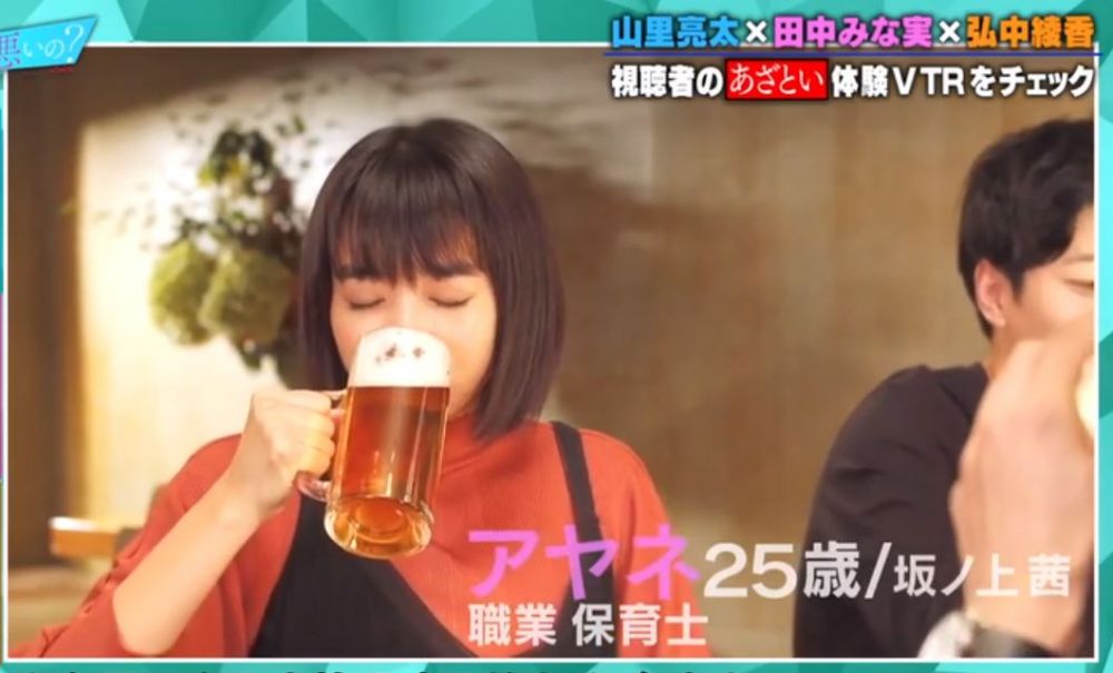 8. 聯誼時，絢音小姐(25歲)大口大口喝起啤酒來，讓對方感受自己性格不做作，率真。