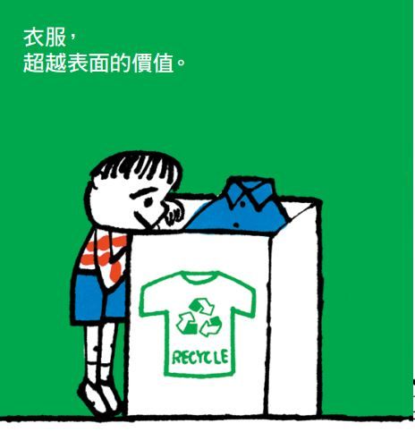 1. 全線香港門店分店是UNIQLO衣物的回收站，顧客可於UNIQLO營業時間內，將乾淨的UNIQLO衣物交到全線門店設置的回收箱。（圖片來源：UNIQLO）