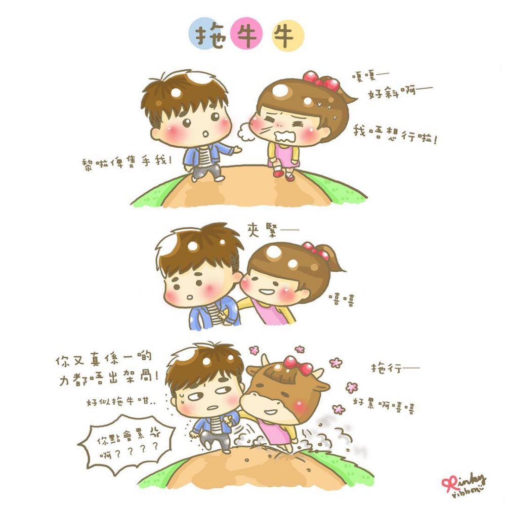 6. 「有你在真好！」：只票有你在我身邊的時候，我就可以甚麼都不用做，吃飯的時候有你餵我、逛街的時候又有你幫我拿手袋、鞋帶鬆脫的時候都會有你幫我，現在就連走路都不用花費仼何力氣（因為有你牽著我）！