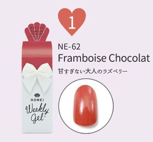 【第1位】NE-62 Framboise Chocolat。偏莓紅色調，帶出另類的甜美感。