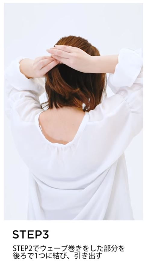 【Step 3】然後把step 2已完成的曲髮，用橡筋綁起，再拉鬆髮絲。