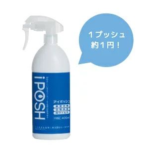 1. iPOSH 除菌消臭水噴霧  400ml 弱酸性配方，有除菌、塵、花粉功效，無色素、香料。