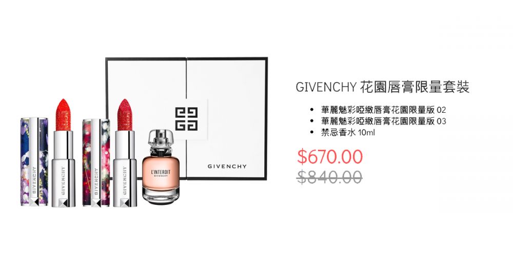 GIVENCHY 花園唇膏限量套裝（原價HK$840, 優惠價HK$670）