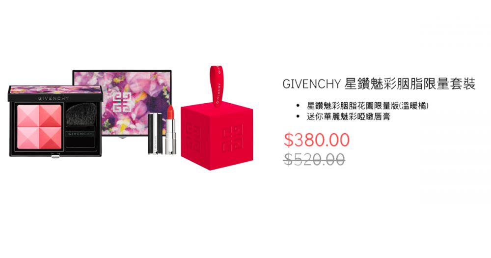 GIVENCHY 星鑽魅彩胭脂限量套裝（原價HK$520, 優惠價HK$380）