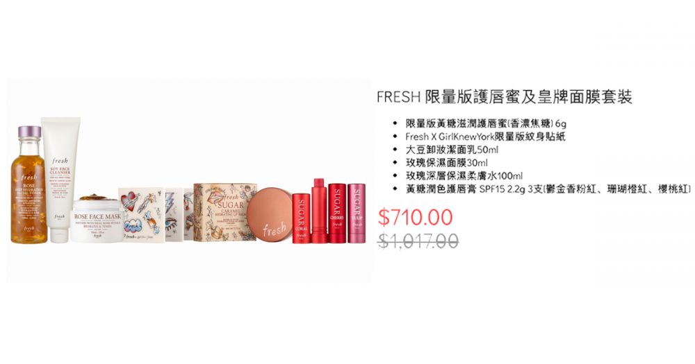 FRESH 限量版護唇蜜及皇牌面膜套裝（原價HK$1,017, 優惠價HK$710）