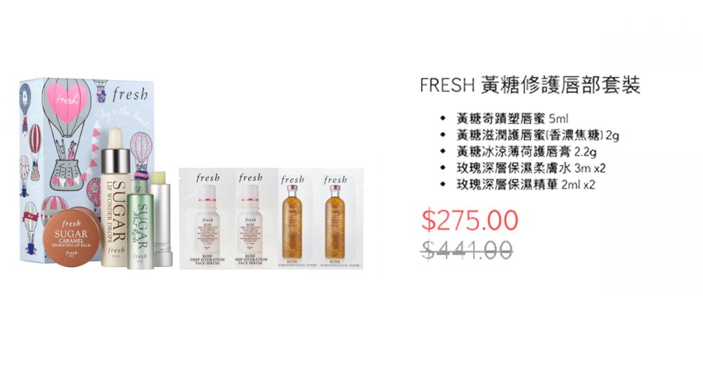 FRESH 黃糖修護唇部套裝（原價HK$441, 優惠價HK$275）