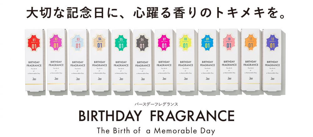 誕生日香水