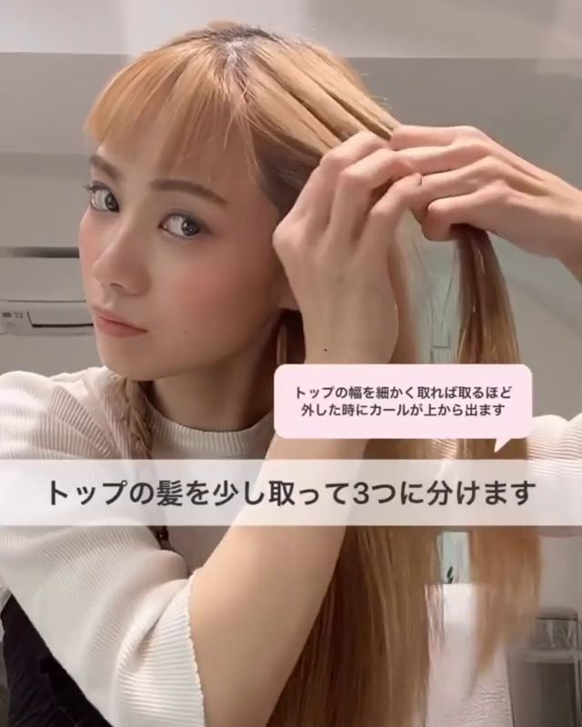 將頭髮分成兩邊，於頭頂取一小束頭髮