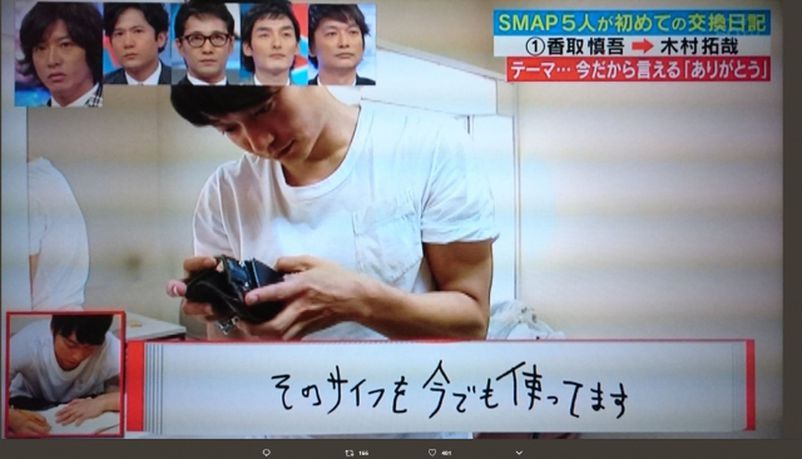 前SMAP隊友香取慎吾曾在節目上透露所用銀包是由木村所贈