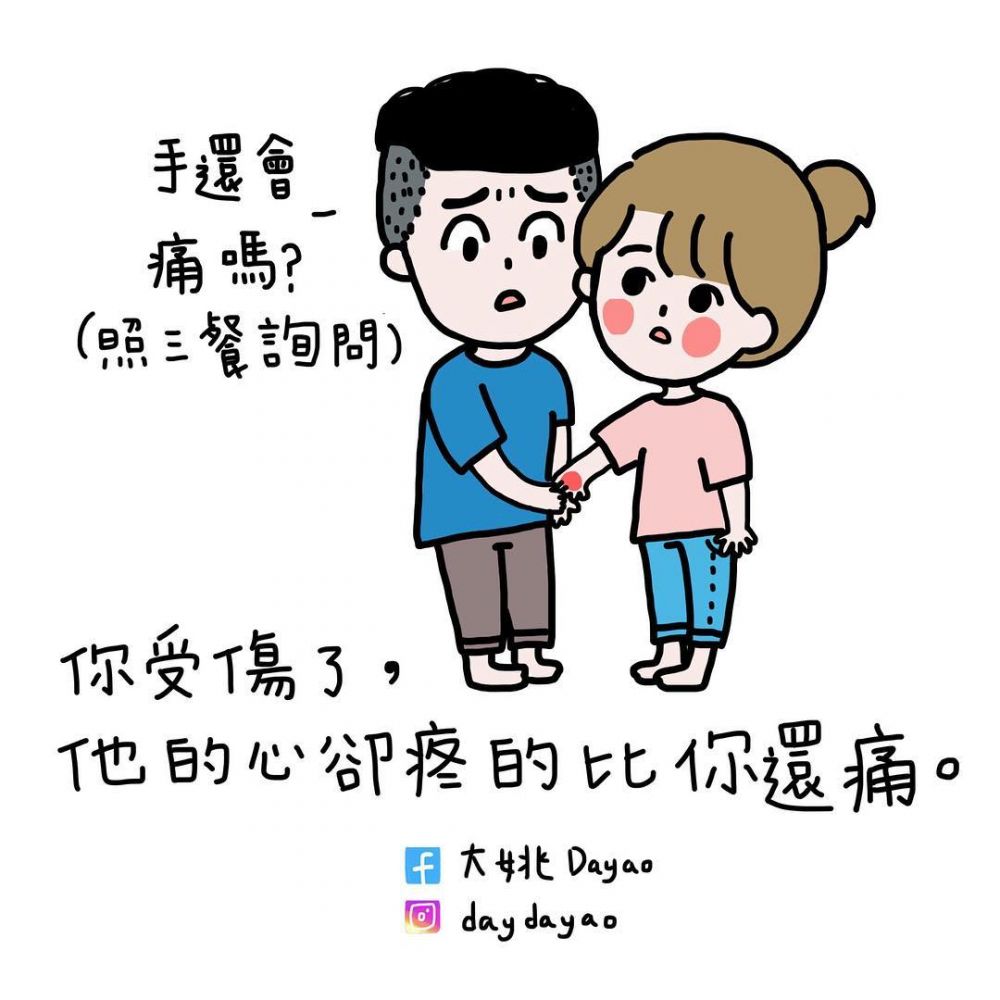 4. 看到你受傷了或生病時，他比誰都要著緊，會第一時間出現，無微不至地照顧你，一直陪在你身邊讓你覺得安心。