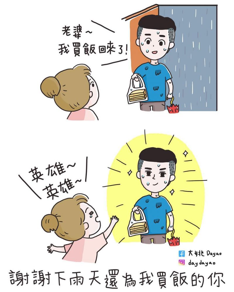 6. 他就是你最大的「英雄」，會盡一切能力為你解決困難，身邊只要有他在就可以安心，仿佛是你的強心針，遇到什麼難關都會有勇氣面對。